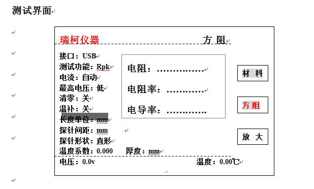 四探針測試儀四針間距