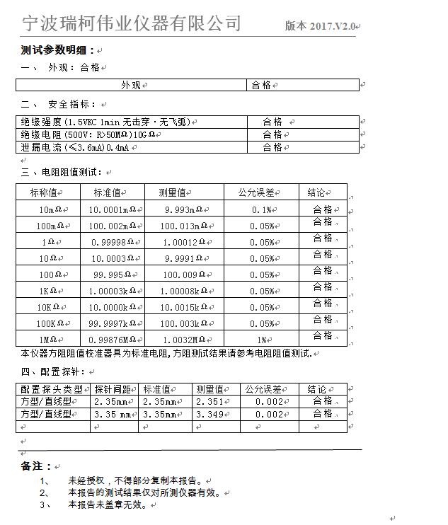 數(shù)字式四探針測試儀