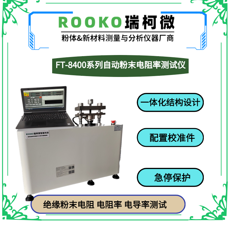 FT-301系列自動導(dǎo)體粉末電阻率測試儀（多功能型）