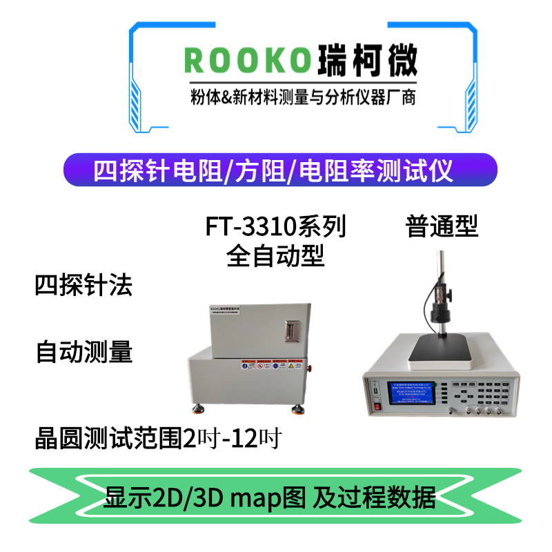 薄膜材料方阻測試儀FT-331