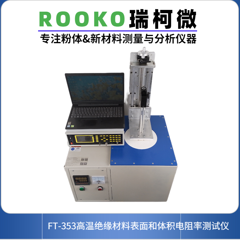 FT-353絕緣材料高溫表面和體積電阻率測試系統(tǒng)