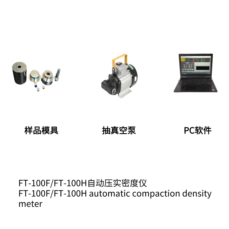 100F-MJ粉末壓實(shí)密度用13mm/12.8mm樣品模具及配件