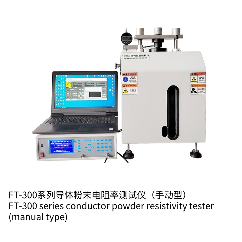 FT-300I導(dǎo)體粉末電阻率測(cè)試儀（經(jīng)濟(jì)型）