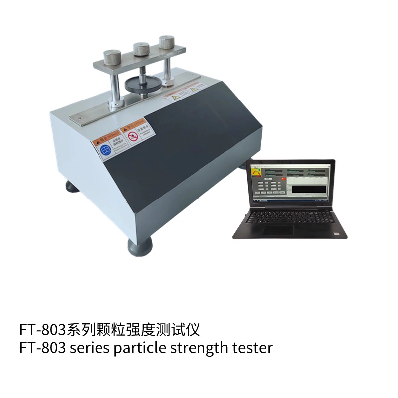 FT-803-5kN顆粒強(qiáng)度測試儀